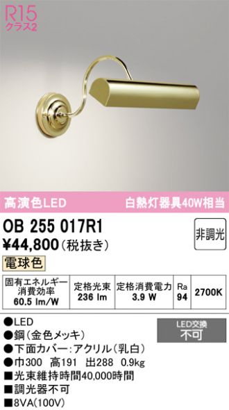 OB255017R1