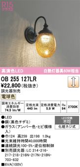 OB255127LR
