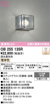 OB255135R
