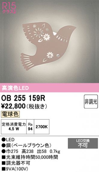 OB255159R