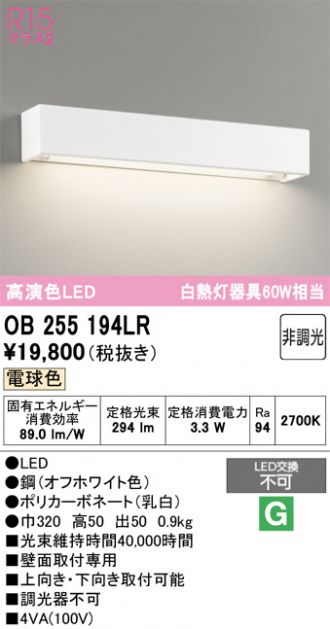 OB255194LR