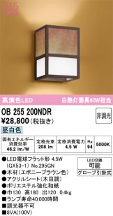 OB255200NDR