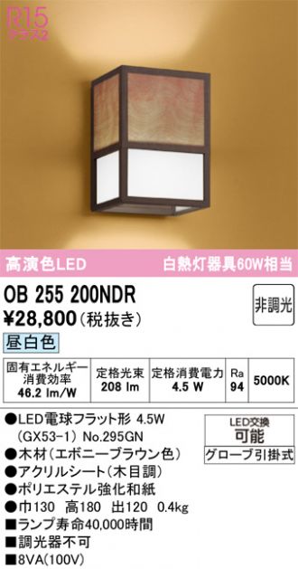 OB255200NDR