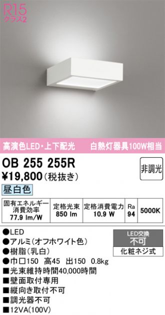 OB255255R