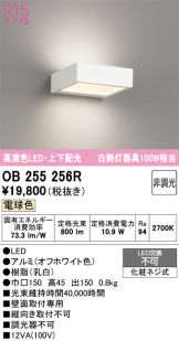 OB255256R