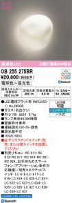 OB255275BR
