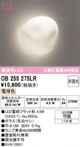 OB255275LR