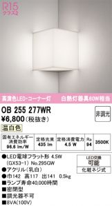 OB255277WR