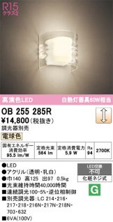 OB255285R