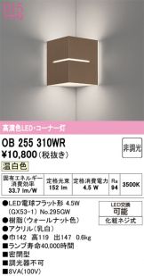 OB255310WR