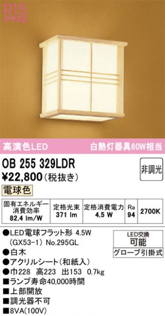 OB255329LDR