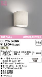 OB255348WR