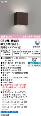 OB255350CR
