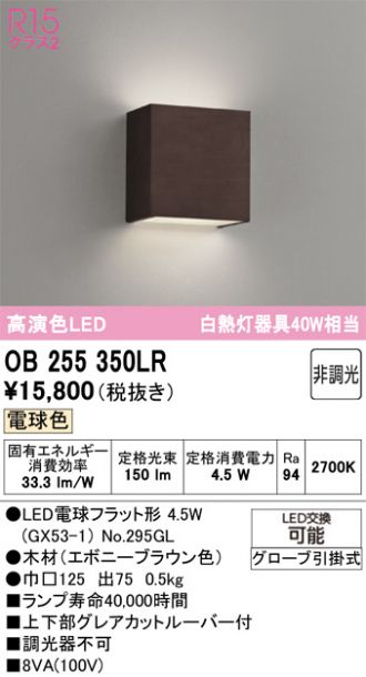 OB255350LR