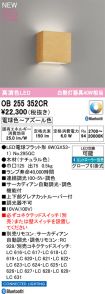 OB255352CR