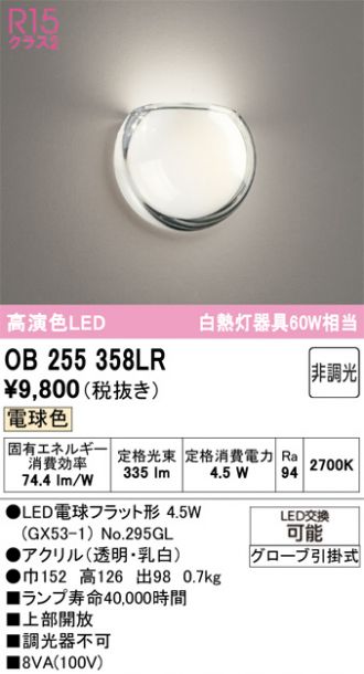 OB255358LR