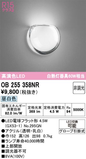 OB255358NR