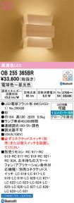 OB255365BR