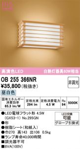 OB255366NR