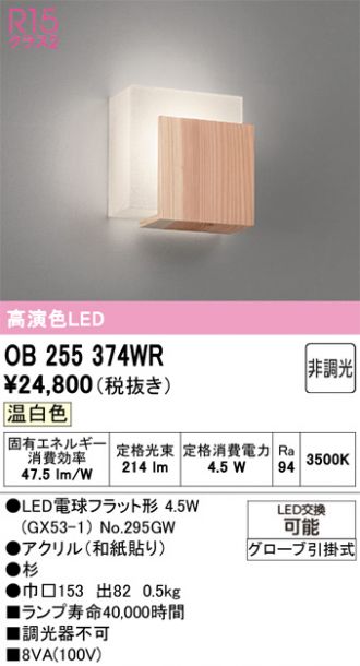 OB255374WR