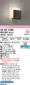 OB255375BR