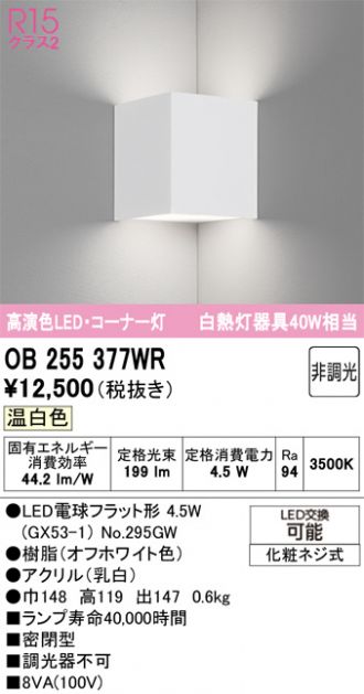 OB255377WR