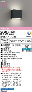 OB255378CR