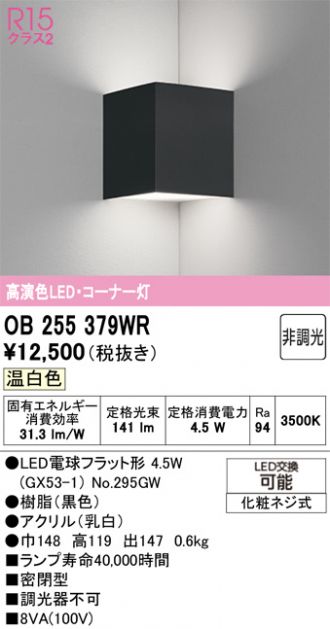 OB255379WR