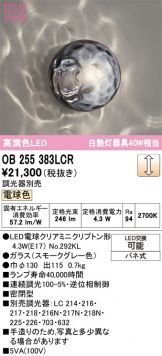OB255383LCR