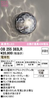 OB255383LR