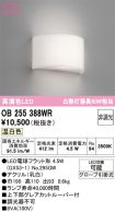 OB255388WR