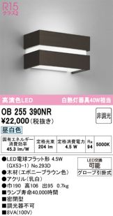 OB255390NR