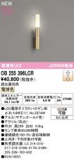 OB255396LCR