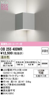 OB255400WR