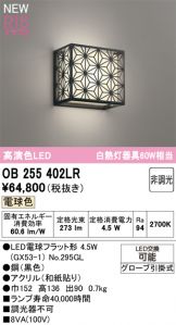 OB255402LR