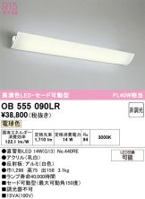 OB555090LR