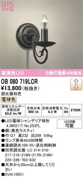 OB080719LCR