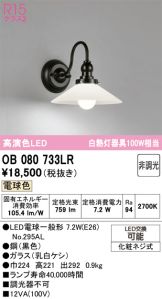 OB080733LR