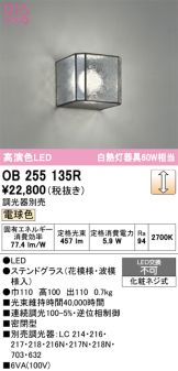 OB255135R