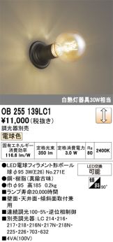 OB255139LC1