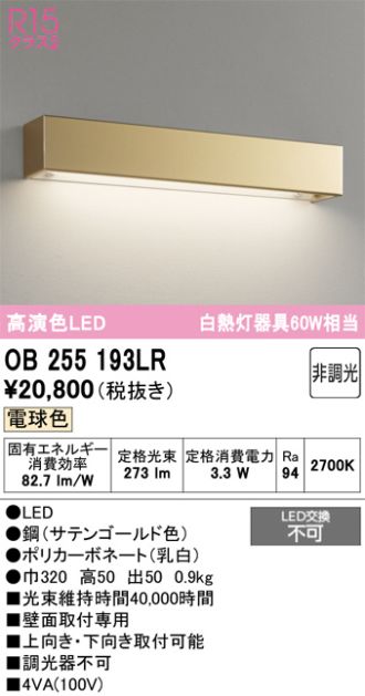 OB255193LR