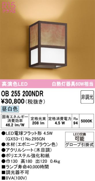 OB255200NDR