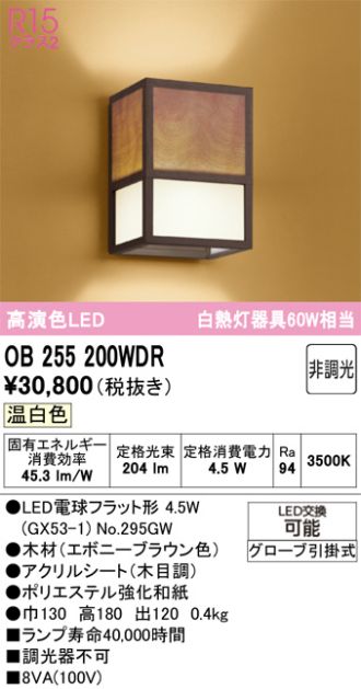 OB255200WDR