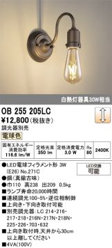 OB255205LC