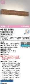 OB255216BR