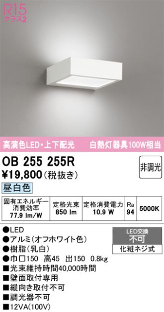 OB255255R
