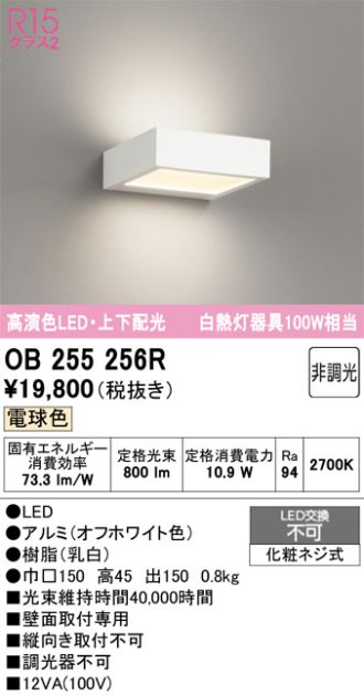 OB255256R