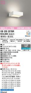 OB255257BR