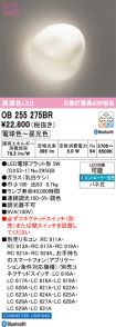 OB255275BR