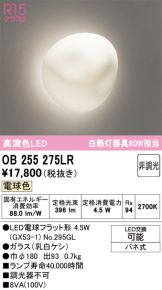 OB255275LR